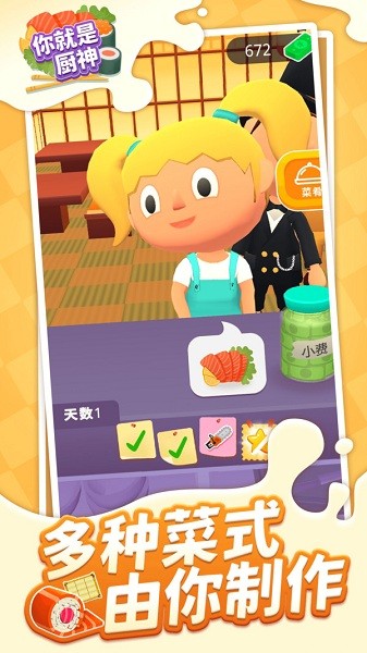 你就是厨神app