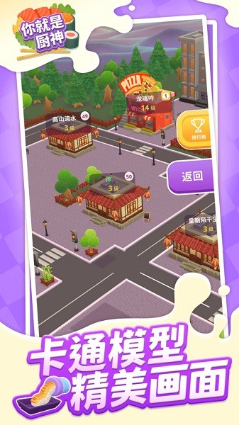 安卓你就是厨神app软件下载