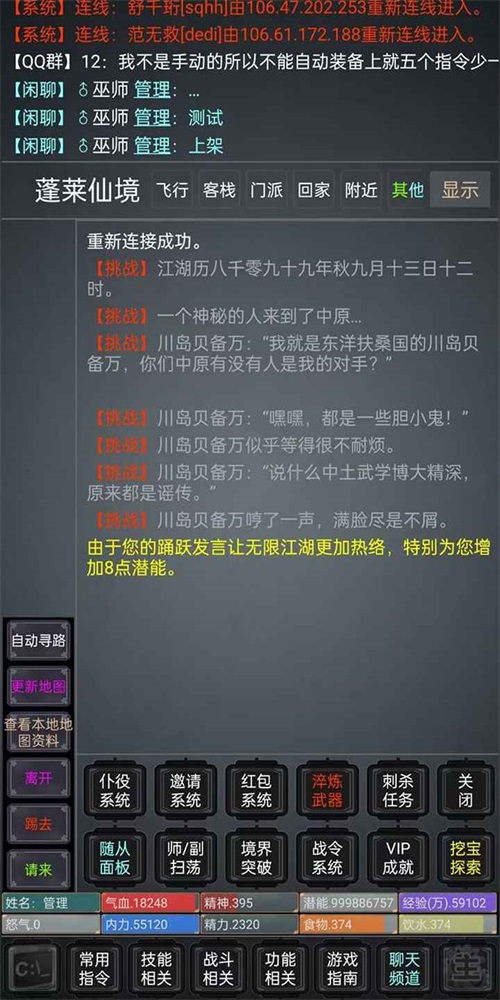 无限江湖mud2022app下载