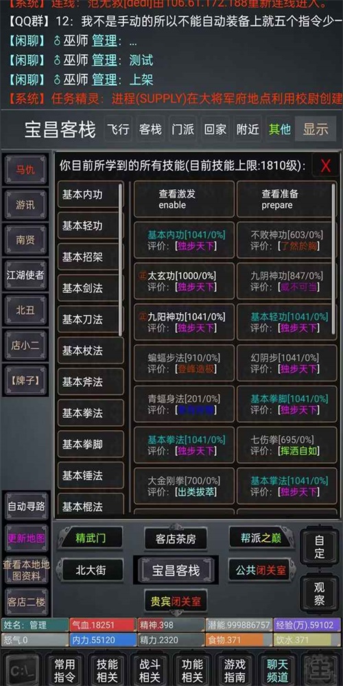 无限江湖mud2022