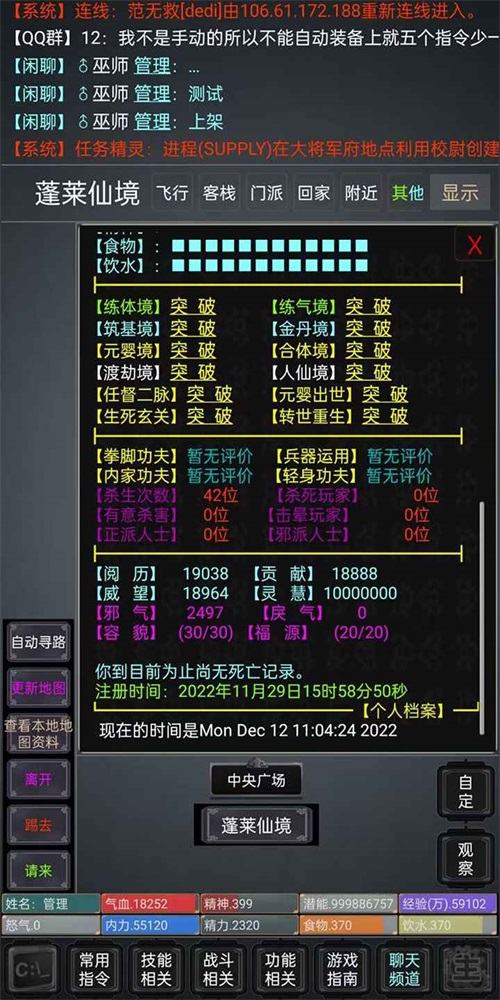 安卓无限江湖mud2022软件下载