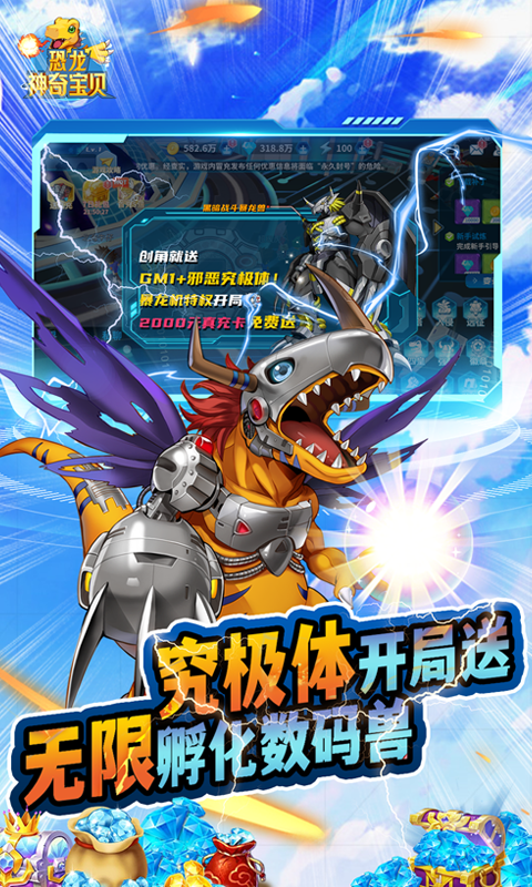 恐龙神奇宝贝最新版