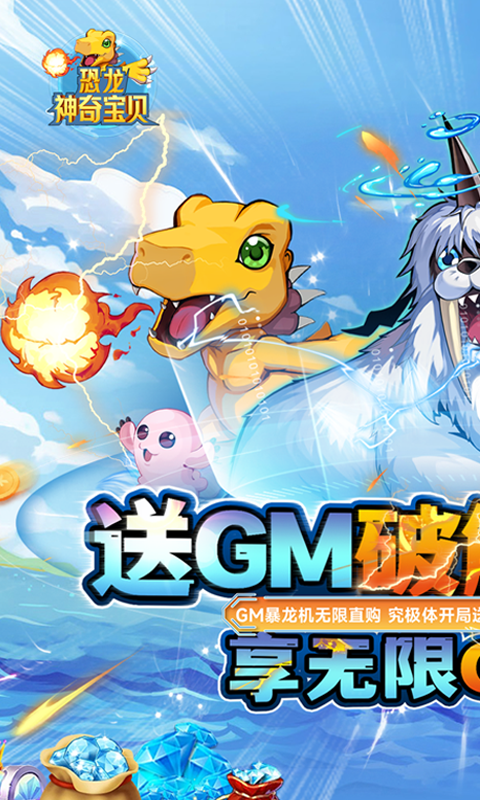 恐龙神奇宝贝最新版下载