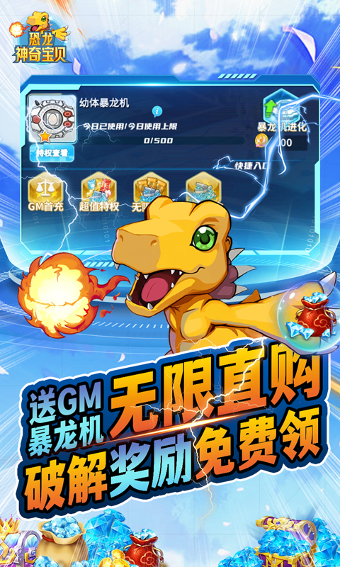 恐龙神奇宝贝最新版app下载