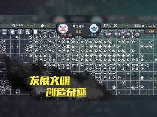 安卓放置文明v0.9.8软件下载