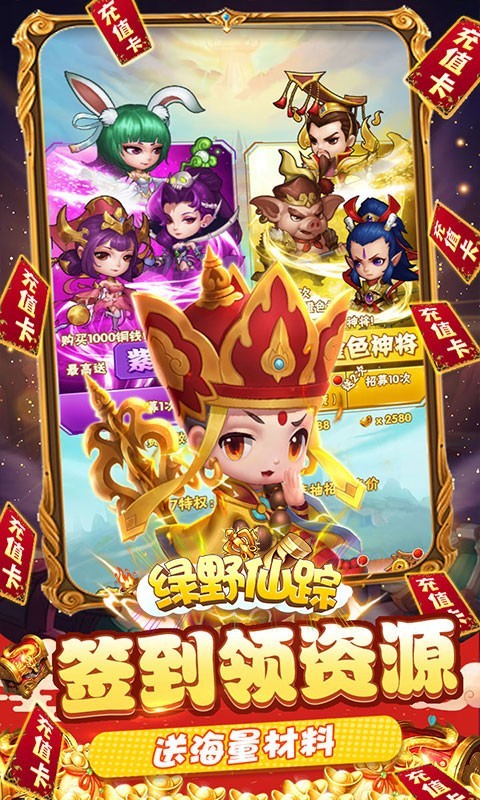 绿野仙踪最新版下载