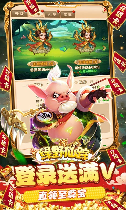 安卓绿野仙踪最新版app