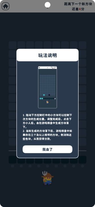 不一样的方块消