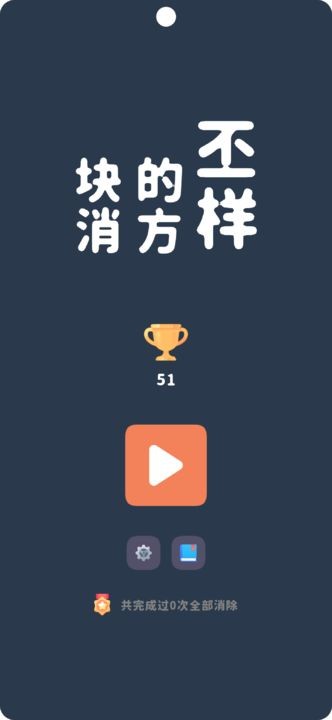 不一样的方块消app下载