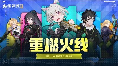 火线精英大战2app下载