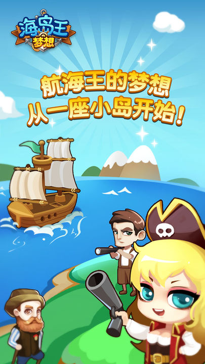 梦想海岛王2022