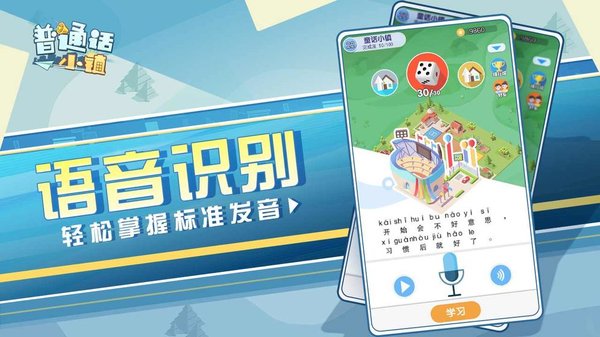 普通话小镇v1.0.21228