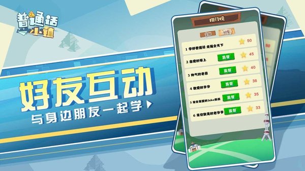 安卓普通话小镇v1.0.21228app