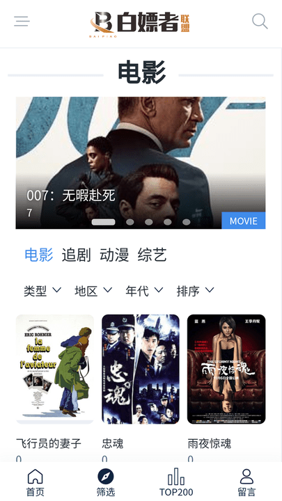 白嫖者联盟影视 app官方绿色版
