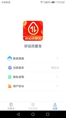 安卓好运流量宝app