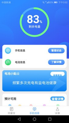 安卓好运流量宝软件下载