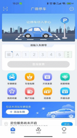 安卓广德停车app