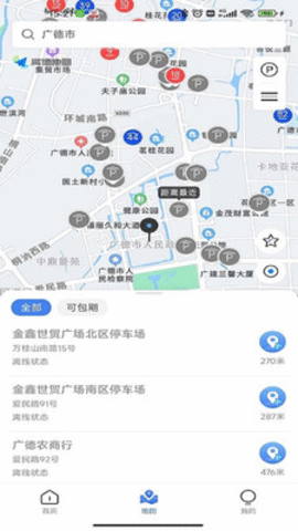 安卓广德停车软件下载
