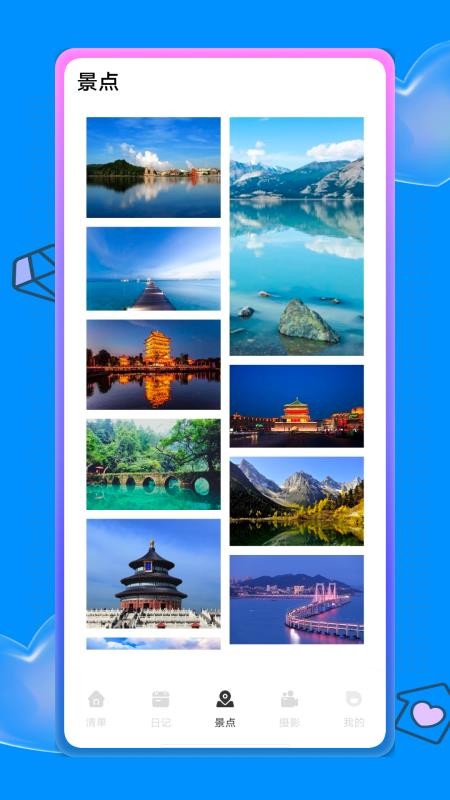 安卓蚁丛旅游攻略软件下载