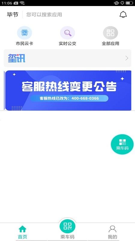 安卓智慧同心app软件下载