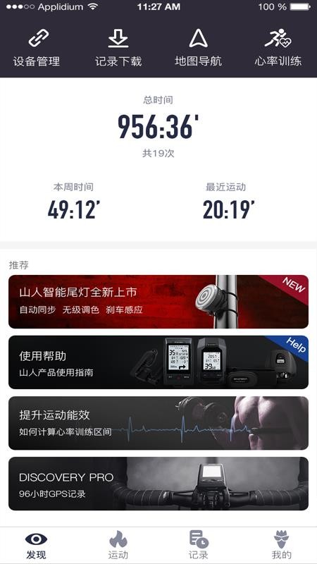 山人运动app下载