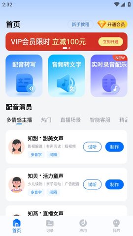 安卓配音工厂软件下载