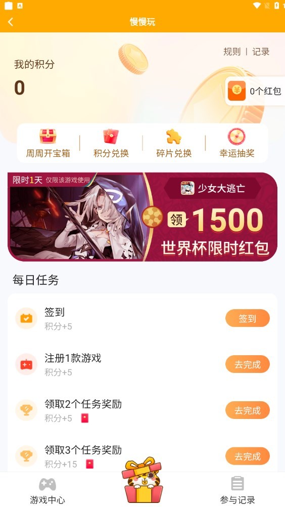 安卓慢慢玩app