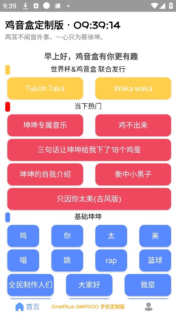 安卓鸡音盒定制版软件下载