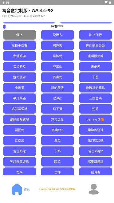 安卓鸡音盒定制版app