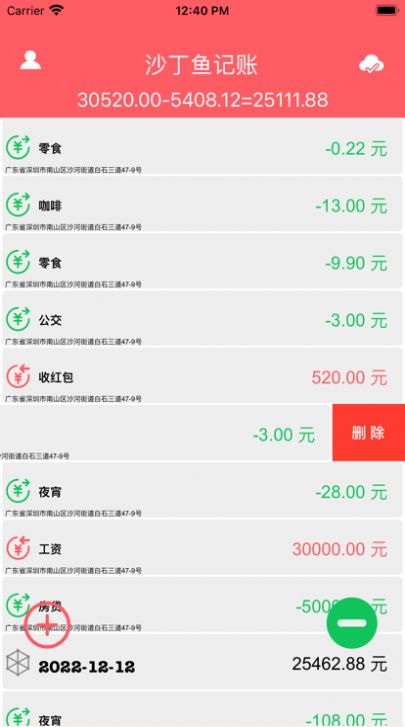 安卓沙丁鱼记账软件下载