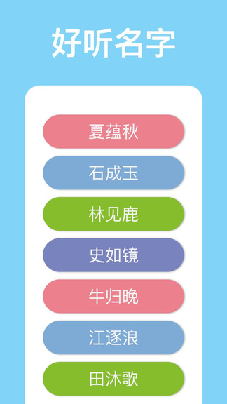 山水起名app