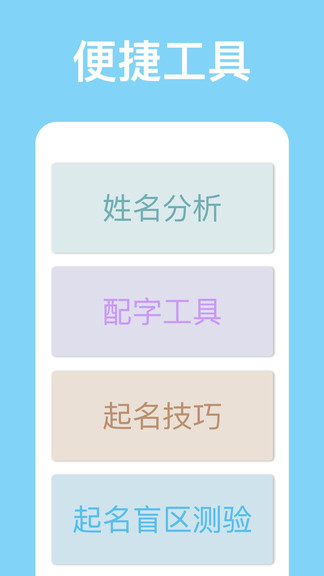 山水起名appapp下载