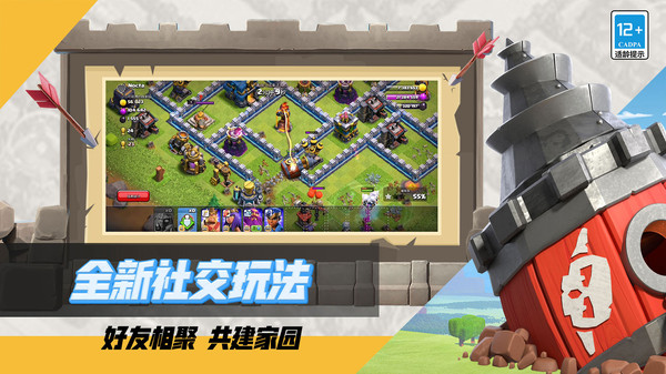部落冲突下载