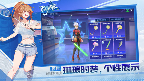 飞羽青春 2023最新版
