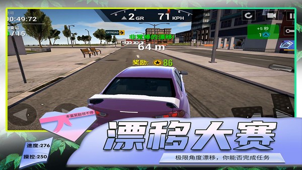模拟公路汽车2下载