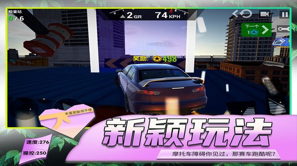 安卓模拟公路汽车2软件下载