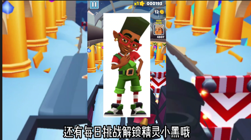 subway surfers 破解版