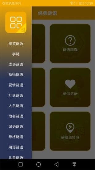 银河猜一猜app