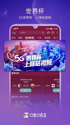 咪咕视频 2023官方版