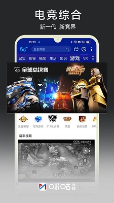 安卓咪咕视频 2023官方版app