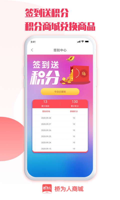 安卓桥为人人力app
