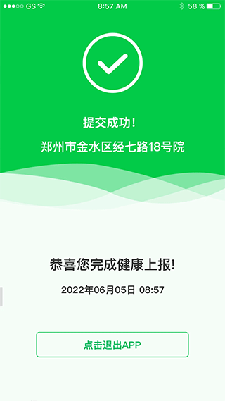 河南健康上报app
