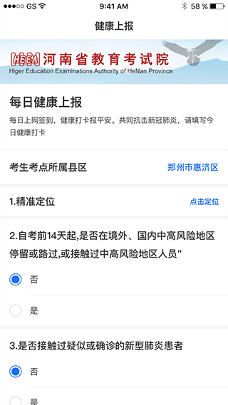 安卓河南健康上报appapp