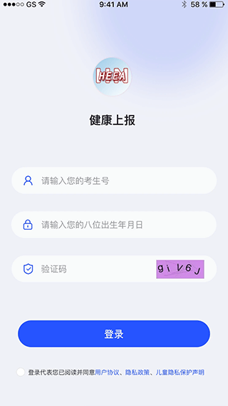 安卓河南健康上报app软件下载