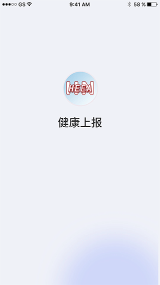 河南健康上报app下载