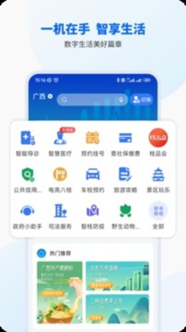 智桂通下载