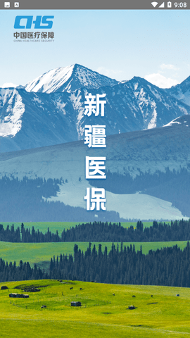 新疆医保服务下载