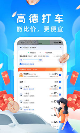 安卓高德车主app