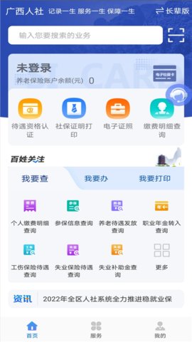 安卓广西人社app