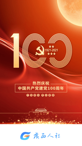 安卓广西人社软件下载